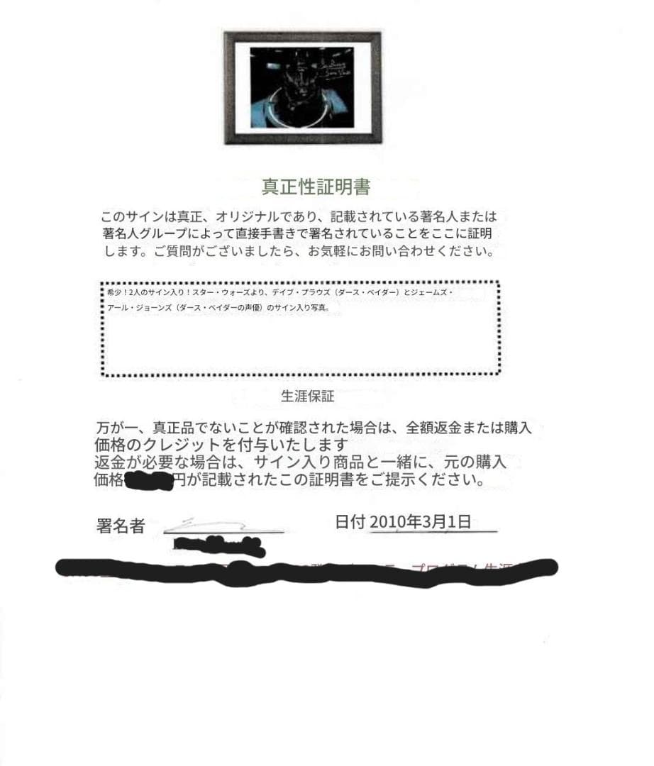 ダース・ベイダー　サイン入り証明書付き