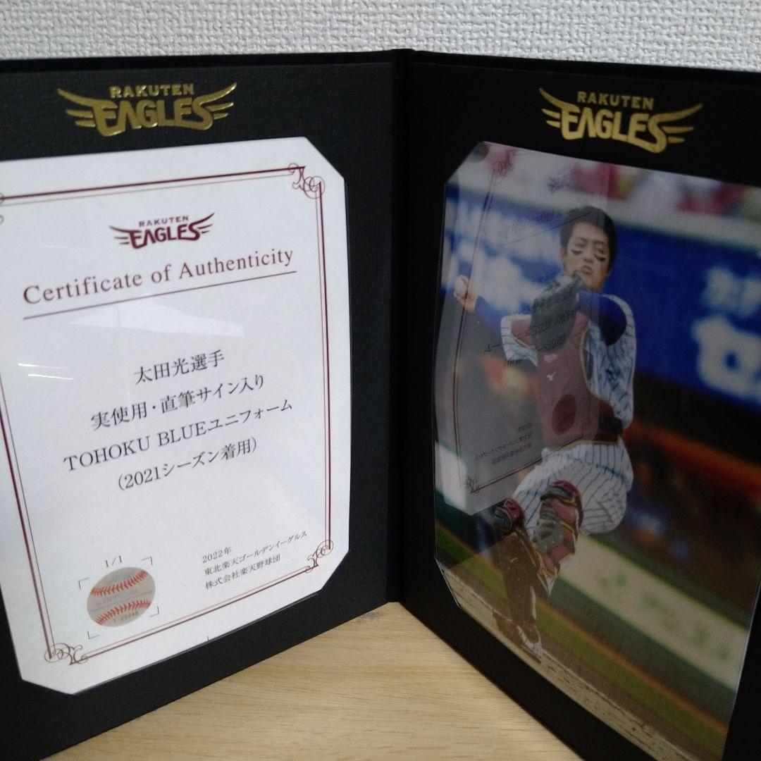 太田光　実使用ユニフォーム　直筆サイン入り　証明書付き　楽天イーグルス