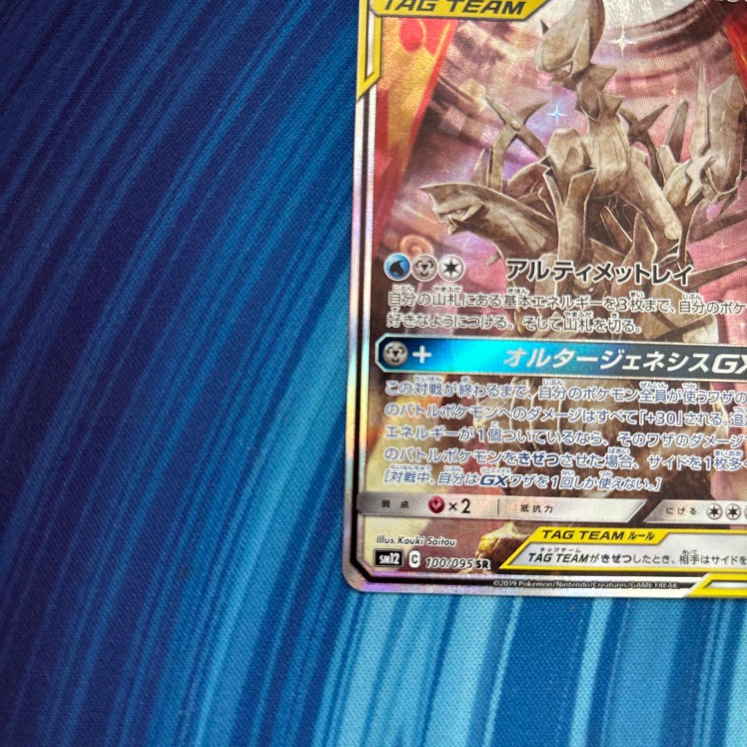 ポケカ　アルセウス＆ディアルガ＆パルキアＧＸ　ＳＡ　スペシャルアート