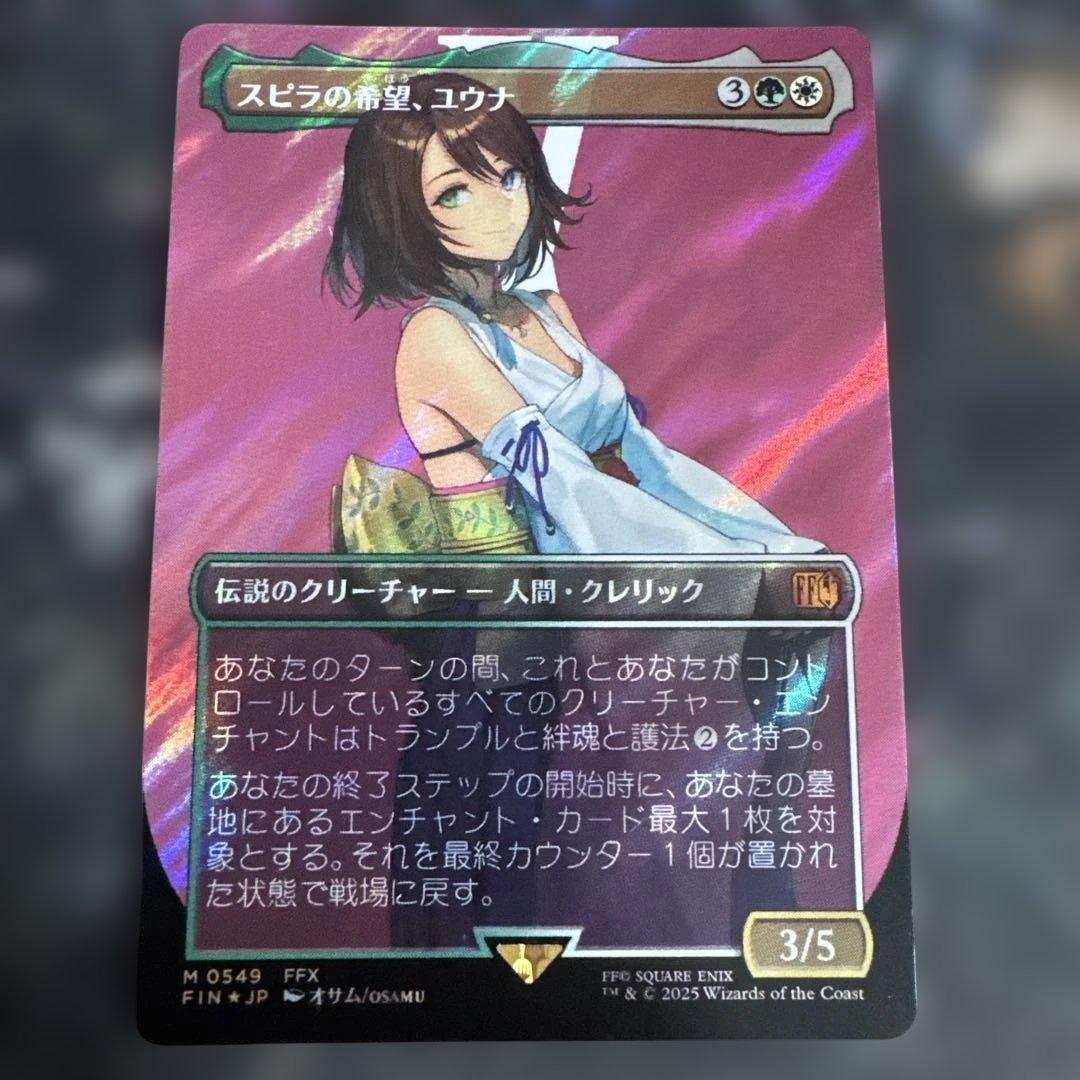 スピラの希望、ユウナ　サージFoil