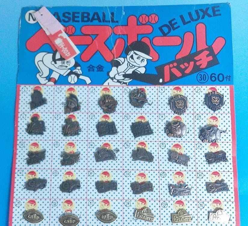 昭和レトロ 駄玩具 数字合わせくじ ベースボール合金バッチ60付