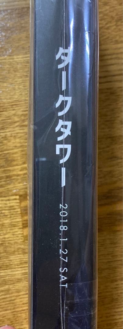 スティーブン・キング原作映画『ダークタワー』前売り券特典