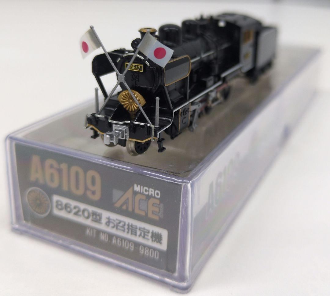 鉄道模型 8620型 お召指定機 蒸気機関車