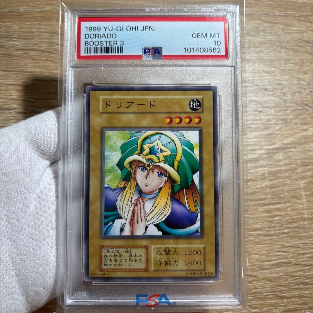 【 PSA10 】　極美品　最安値　世界に55枚　ドリアード　Booster
