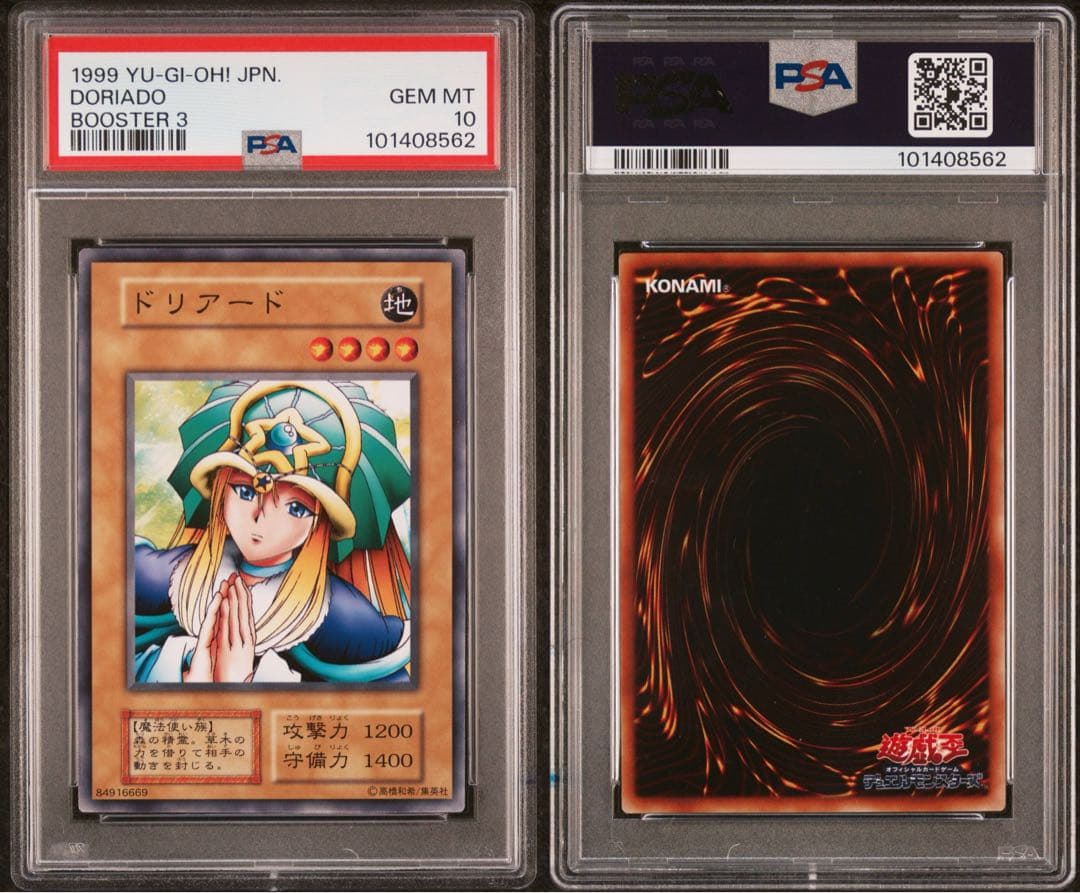 【 PSA10 】　極美品　最安値　世界に55枚　ドリアード　Booster