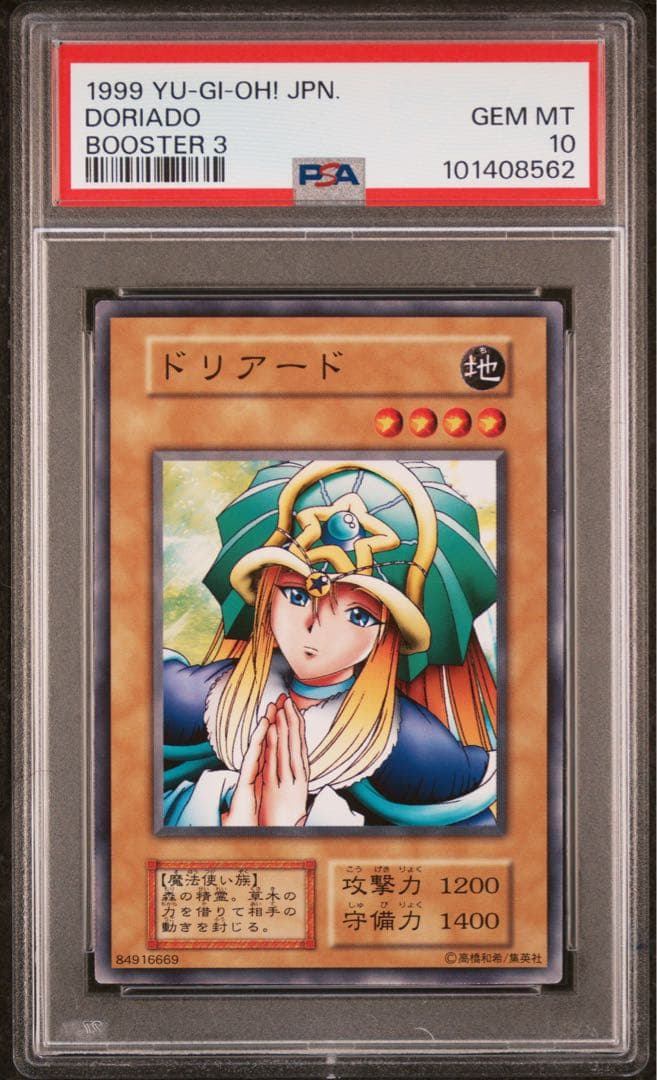 【 PSA10 】　極美品　最安値　世界に55枚　ドリアード　Booster