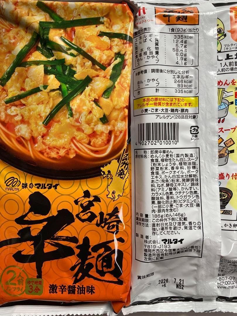 激うま 3種各40食　120食分　久留米濃厚　宮崎辛麺風　横浜家系醤油 ラーメン