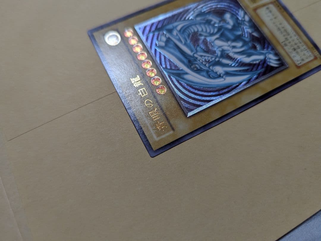 遊戯王 青眼の白龍 SM-51 旧アルティメットレア初期傷あり！