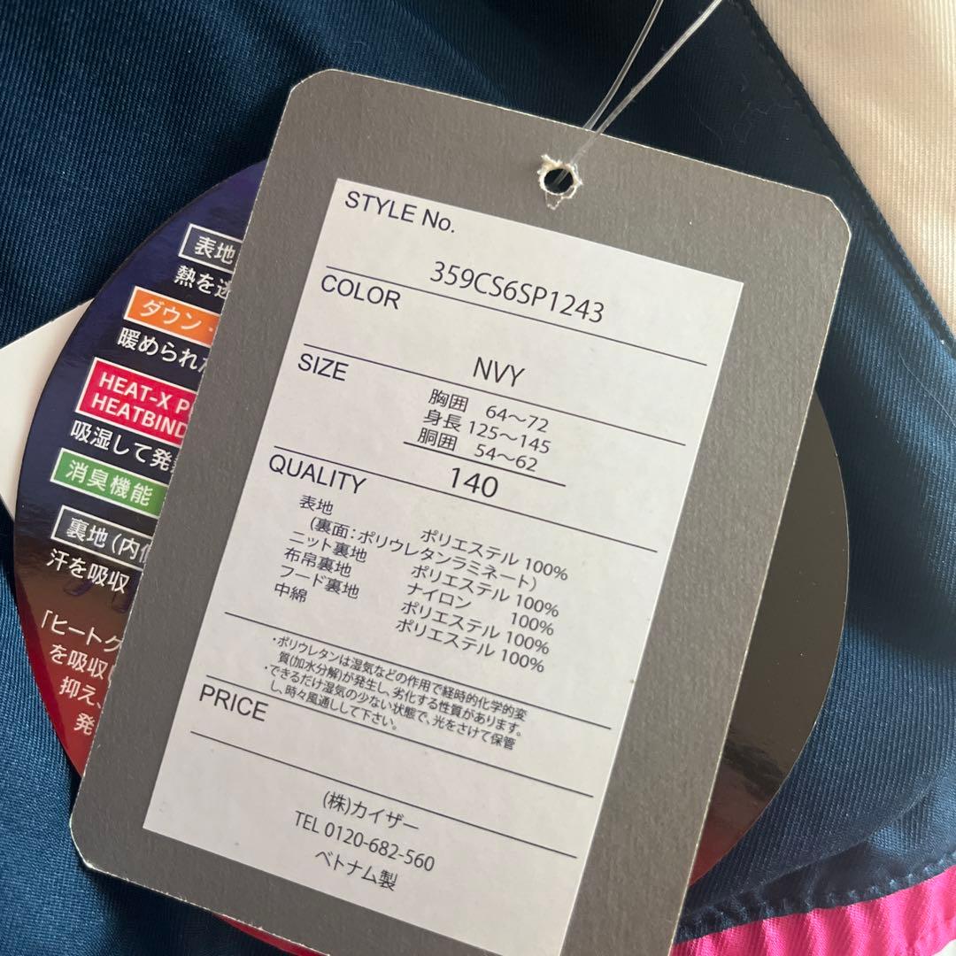 【タグ付き新品】カイザー　スノーウエア　140 130 上下　スノボスキー雪遊び