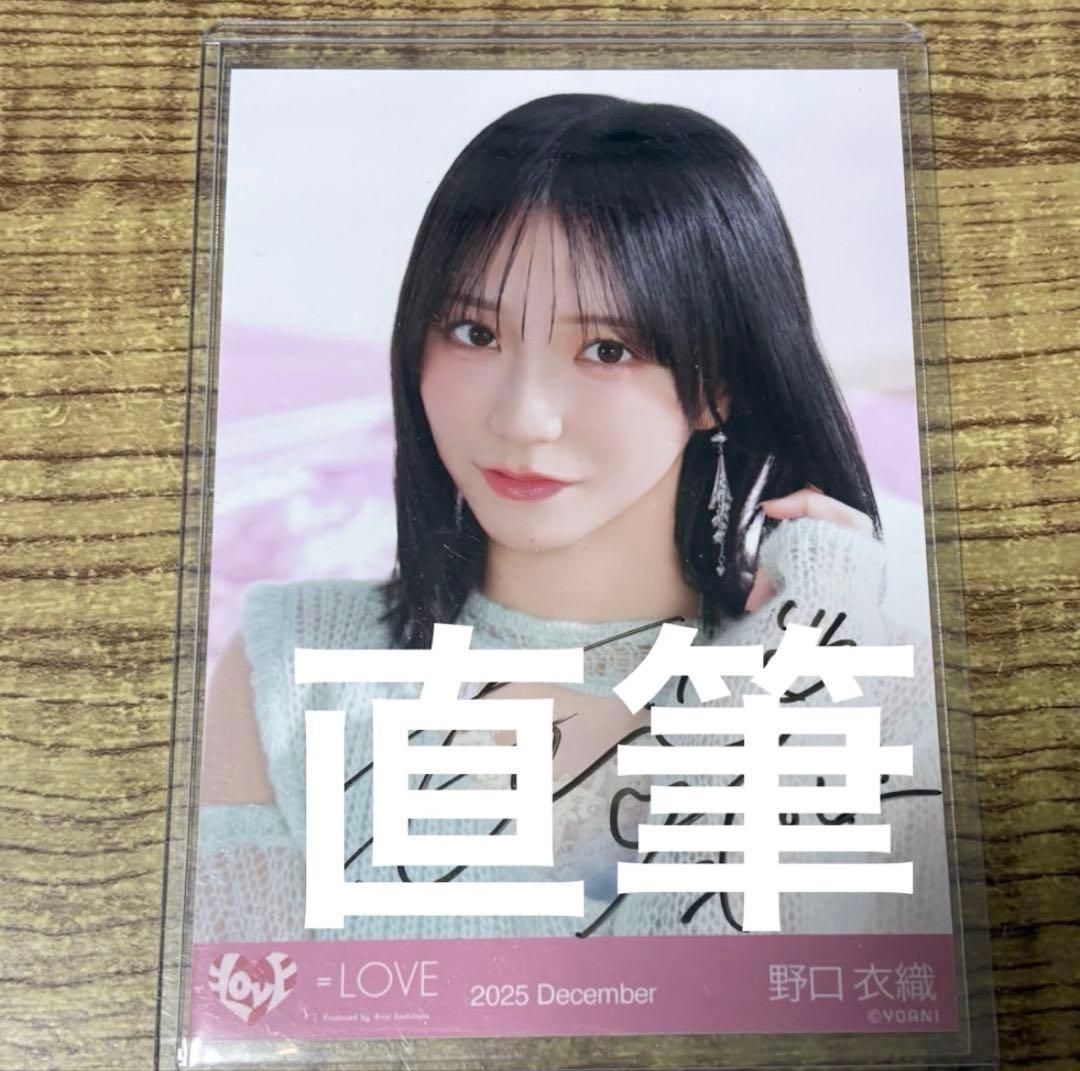 ＝LOVE 野口衣織 直筆生写真 ラブソングに襲われる ジャケ写衣装