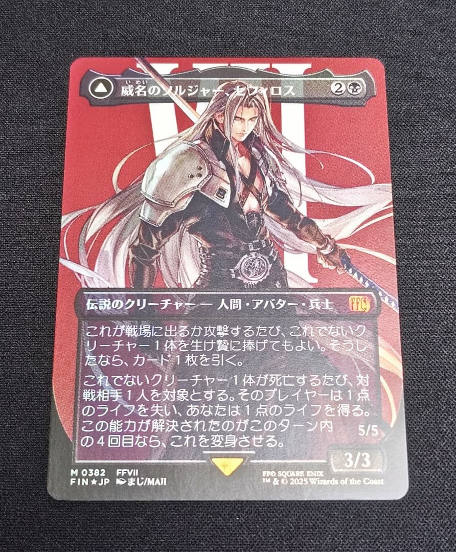 MTG FF 威名のソルジャー、セフィロス / 片翼の天使、セフィロス hoil