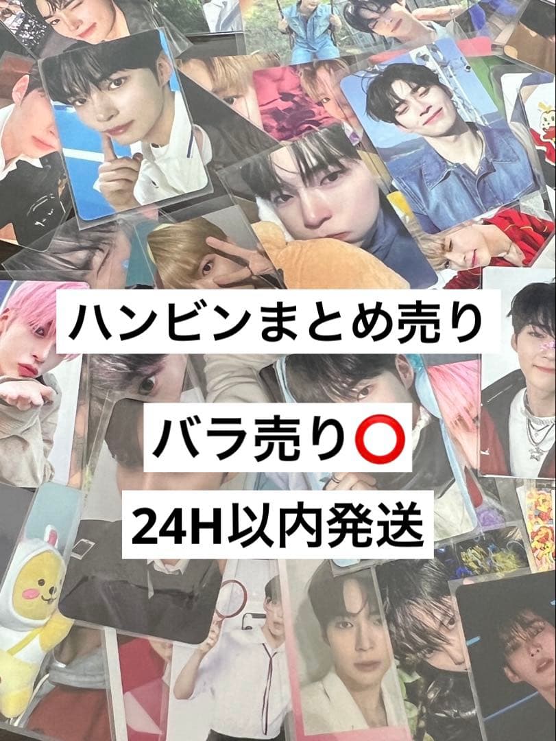 zerobaseone zb1 ゼベワン　ハンビン　トレカ　まとめ売り　特典