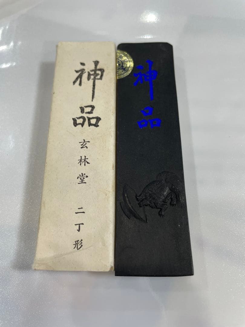 古墨　神品　玄林堂　二丁形