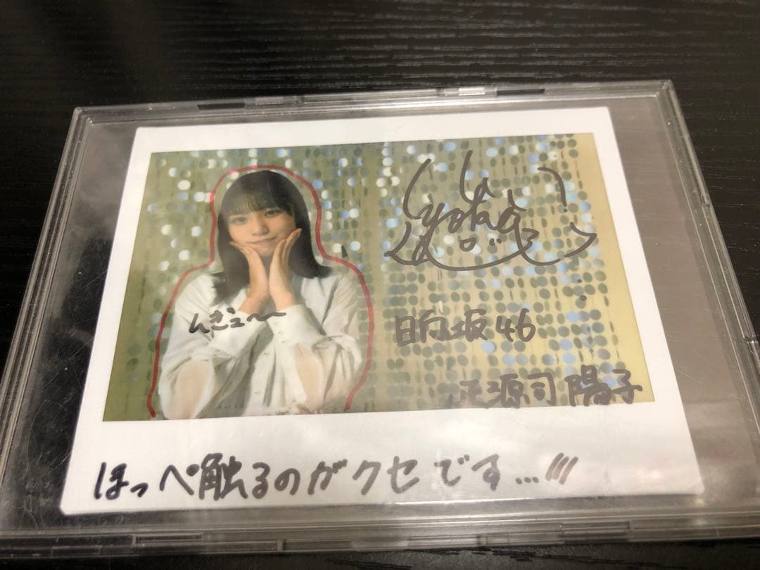 れ*ん様 正源司陽子 チェキ