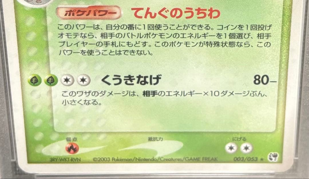 【PSA10】ポケモンカード 2003年 ダーテング 世界 8枚 渦巻きホロ