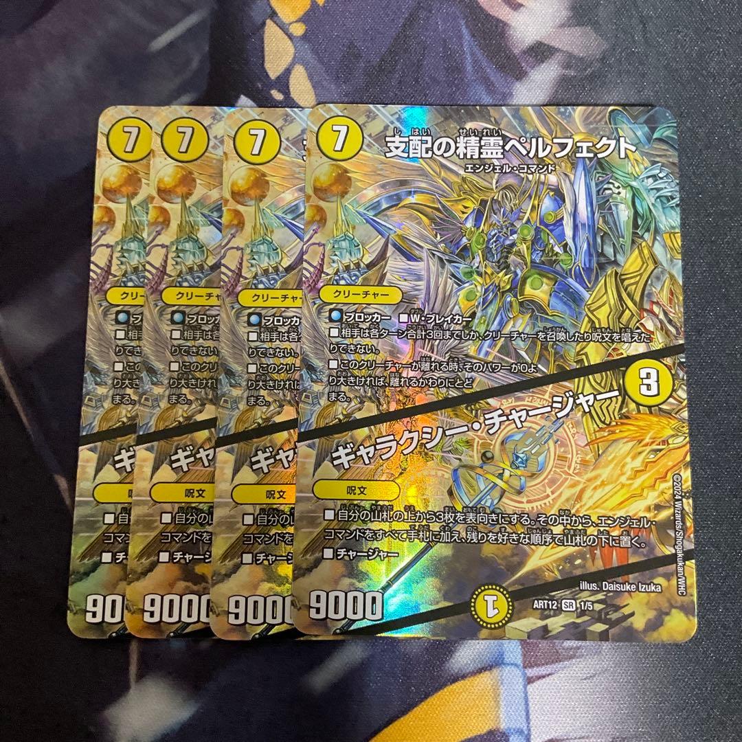 支配の精霊ペルフェクト ギャラクシー・チャージャー 神アート　②