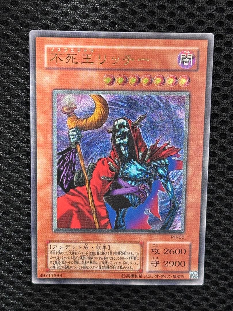 遊*技様 極美品　不死王リッチー　レリーフ　遊戯王