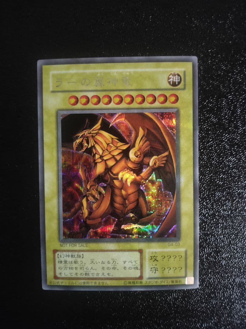 遊戯王 神のカード 三幻神 3枚セット シークレットレア