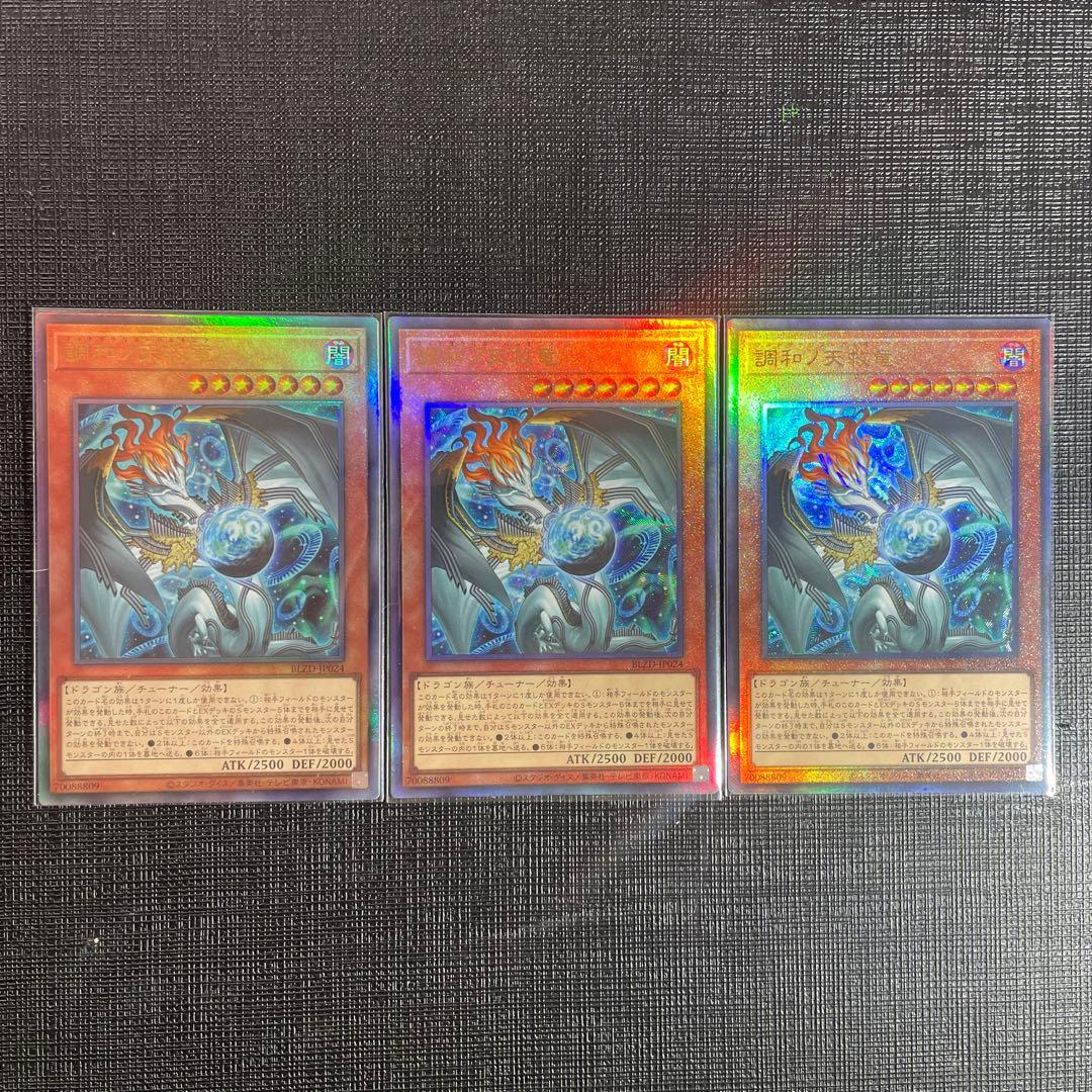 遊戯王OCGデュエルモンスターズ　調和ノ天赦竜【フィドラウリス＝ハルモニア】UL