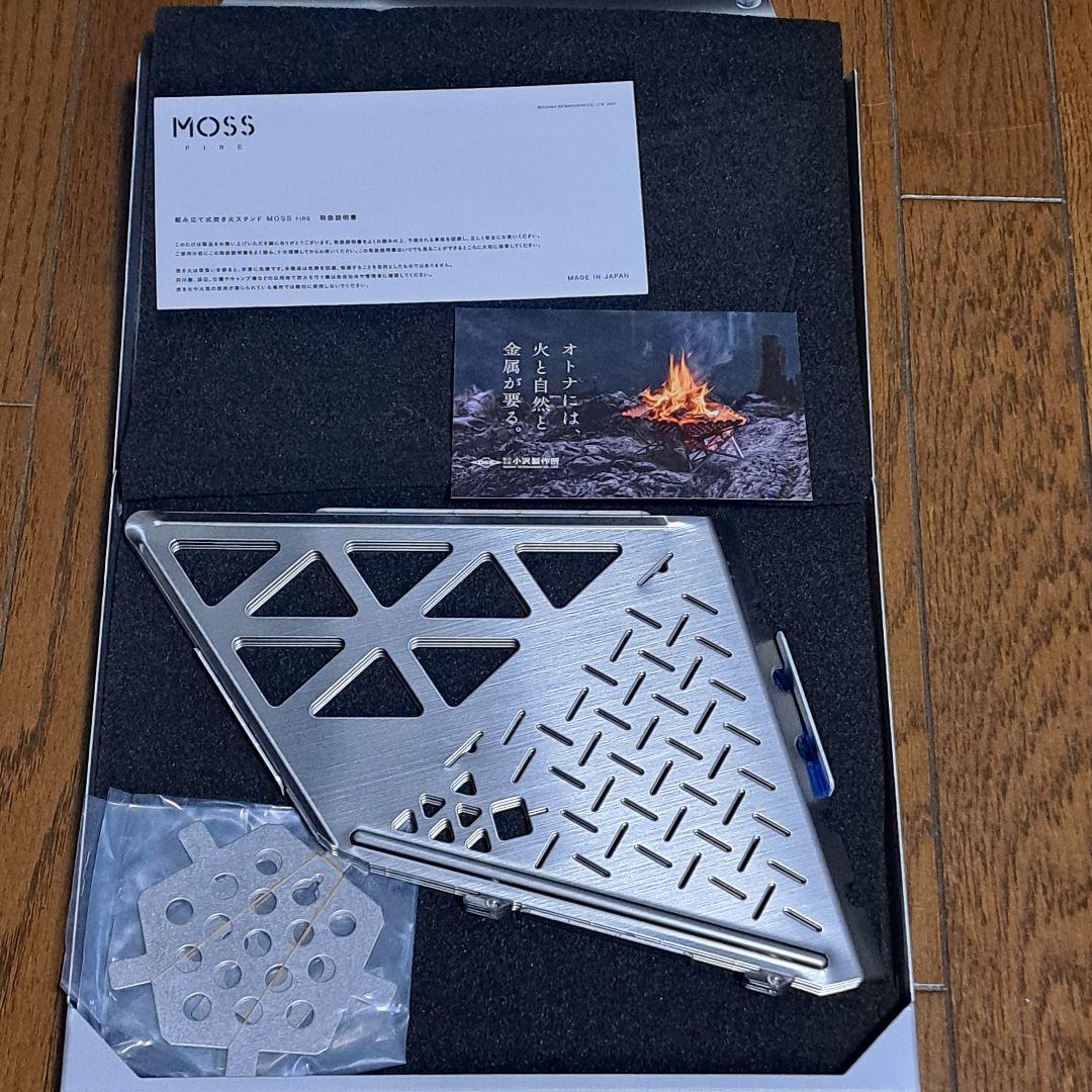 未使用 MOSS FIRE モスファイア 小沢製作所 組立式 焚き火台 キャンプ