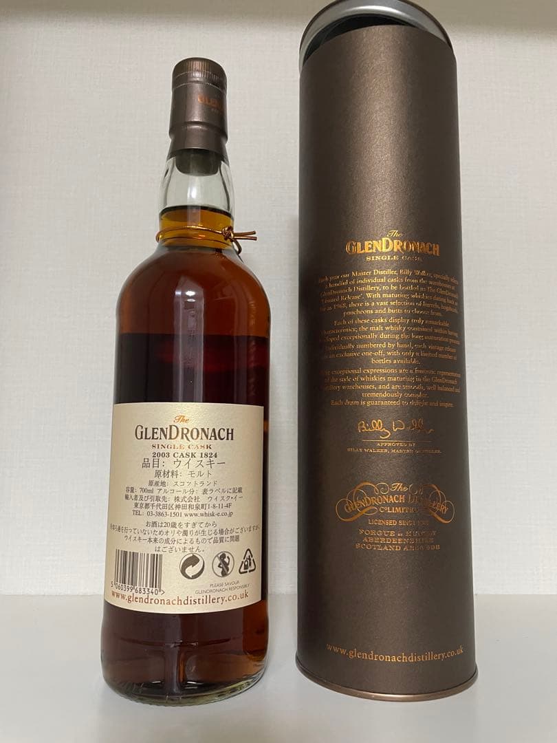 グレンドロナック2003 13年