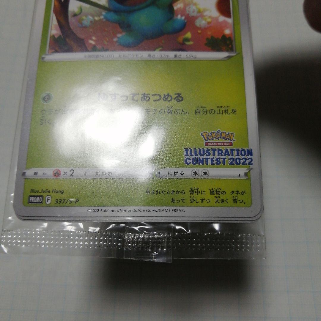 ポケモンカード　フシギダネ　ゲッコウガ　イラストコンテスト　2022 プロモ