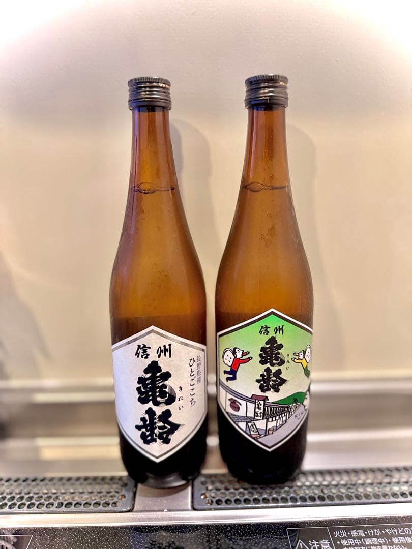 【未開栓】信州亀齢 飲み比べ2本セット