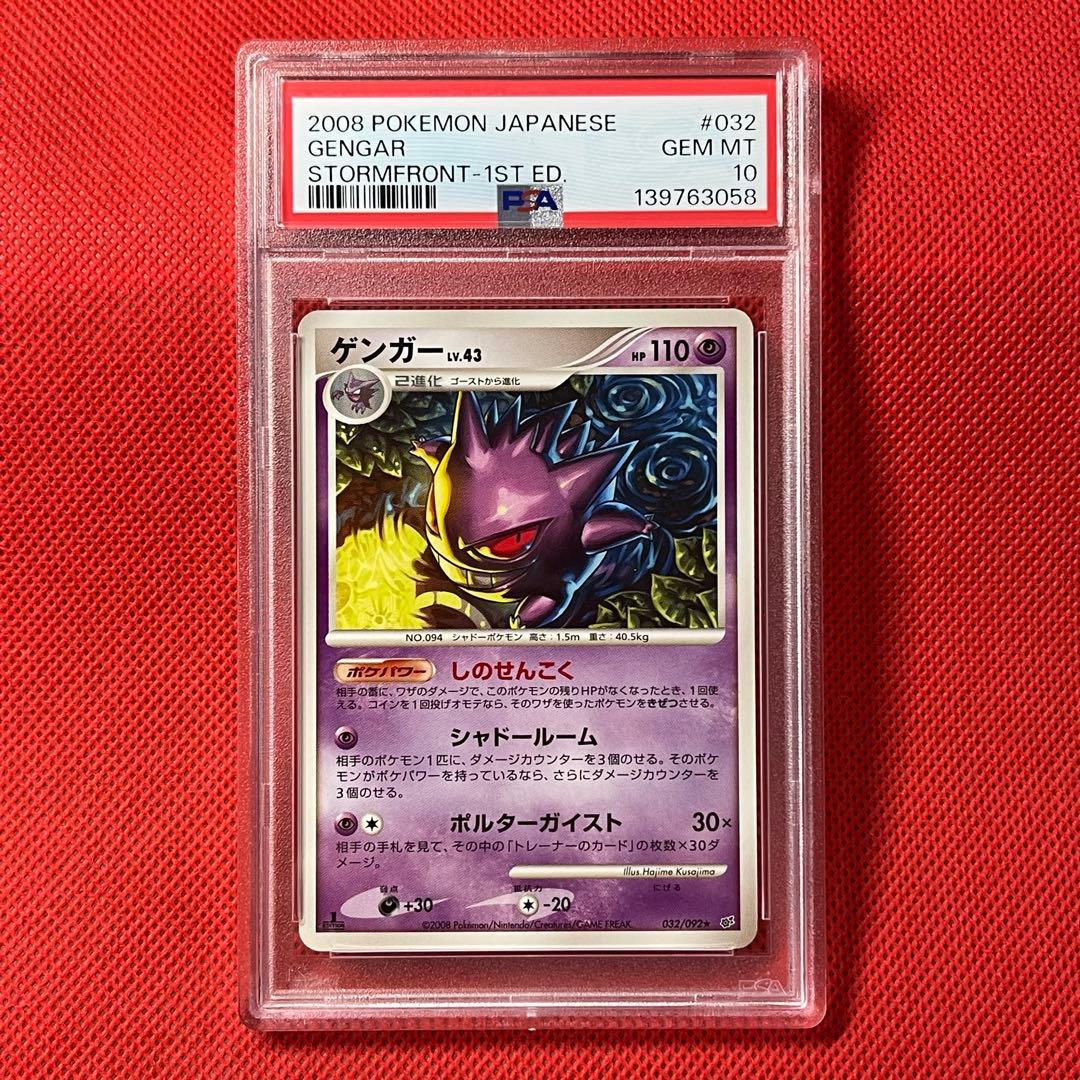 PSA10 ゲンガー 032/092 ★ 破空の激闘 ポケモンカード