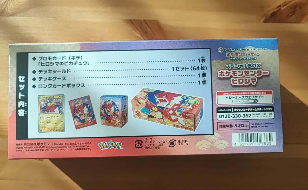 【4個セット】ポケモンセンタートウホク&ヒロシマ スペシャルbox
