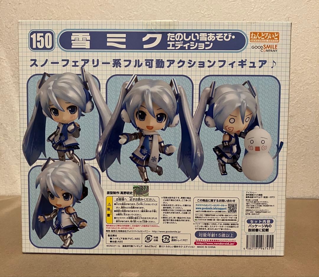 ねんどろいど　応援ミク　雪ミク　新品未開封　2体セット