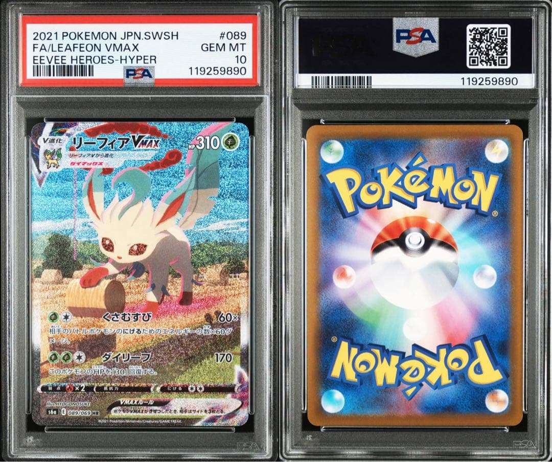ポケモンカードゲーム リーフィアvmax hr sa PSA10