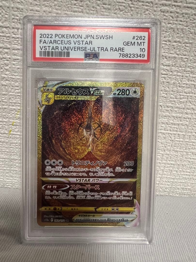 ギラティナ　アルセウス　パルキア　ディアルガv sar psa10 4連番
