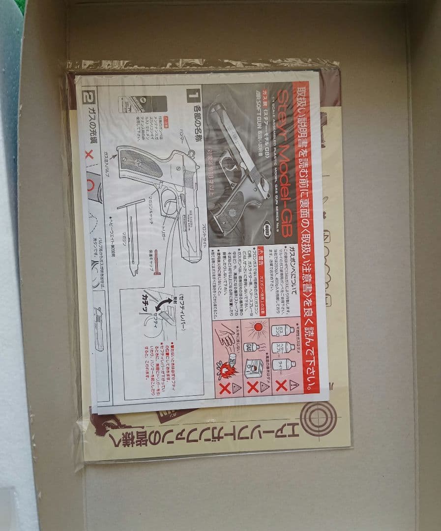 生産終了品　新品　未使用　エアソフトガン　ステアー・モデル GB　東京マルイ