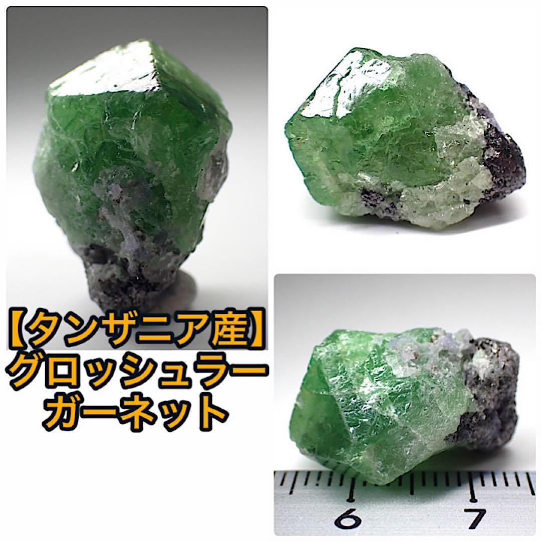 【タンザニア/メレラニ産】ツァボライト原石