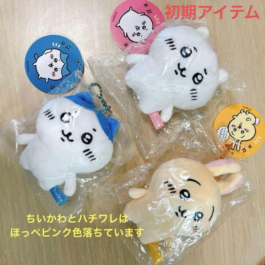 ちいかわ ハチワレ うさぎ ぷちミニマスコット 3体セット（超初期のお品です）
