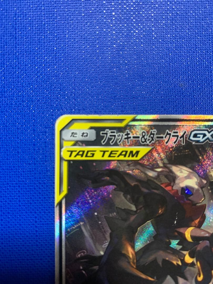 ブラッキー&ダークライGX SA SR 折れ有り