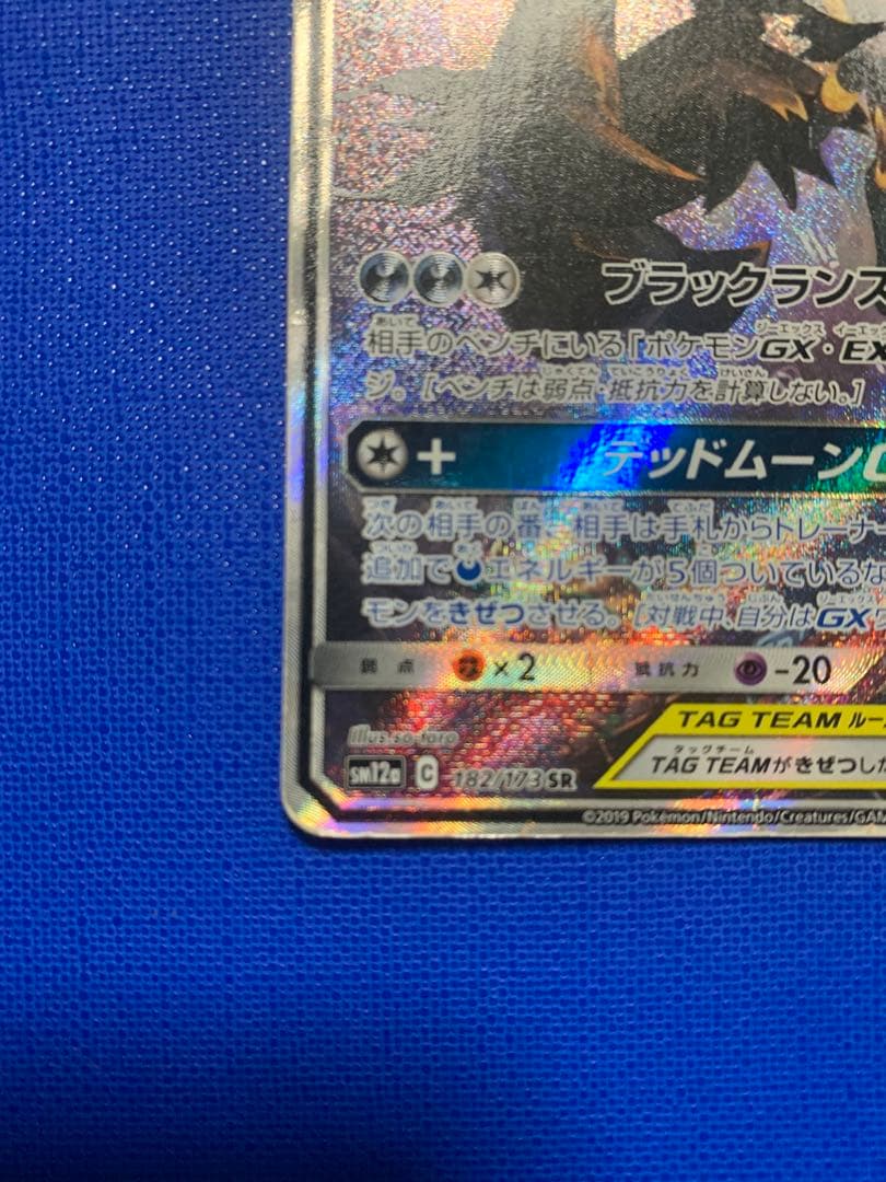 ブラッキー&ダークライGX SA SR 折れ有り