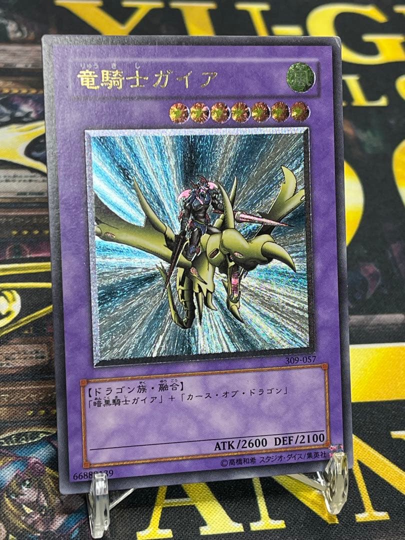 遊戯王　竜騎士ガイア　レリーフ　309-057