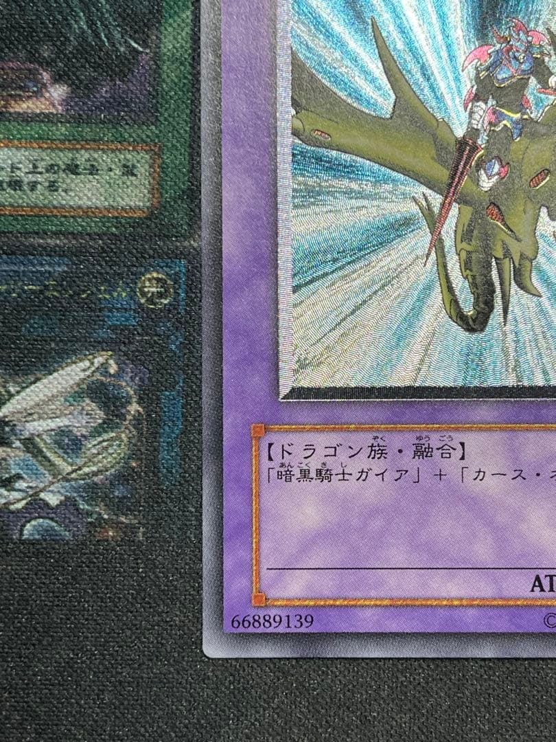 遊戯王　竜騎士ガイア　レリーフ　309-057