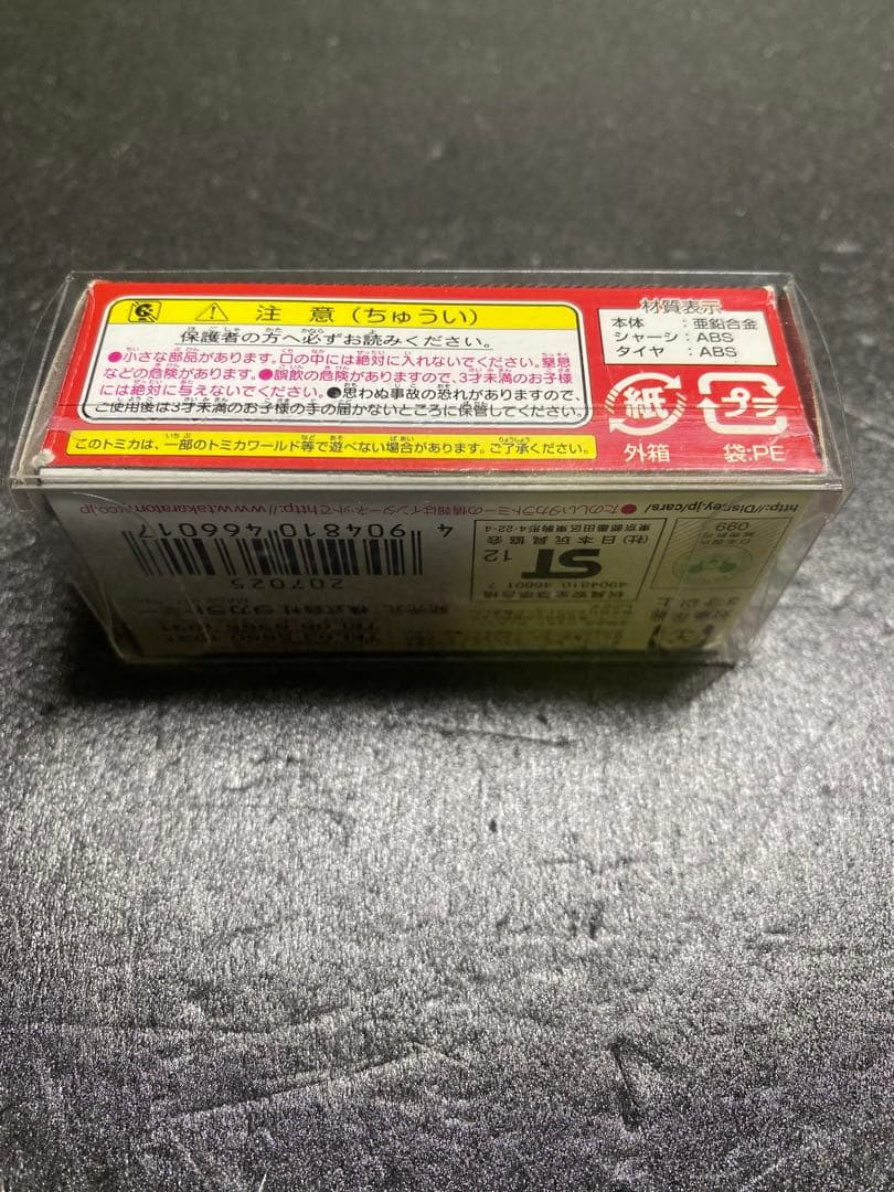 カーズ　トミカ　廃盤品　新品未使用品　ナイジェル　ギアスリー　スタンダードタイプ