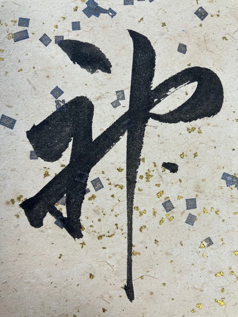 「神人業」色紙　岡田茂吉師揮毫　明主様　世界救世教　直筆　真筆　雲竜金銀振り