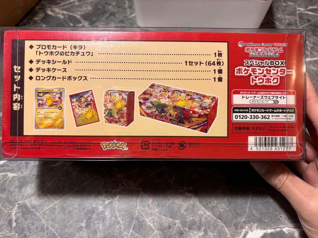 ま*ず様 ポケモンセンター トウホク スペシャルBOX