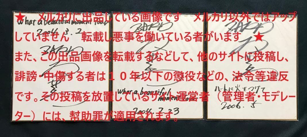 ★ZARD 坂井泉水　直筆「色紙 ３枚」