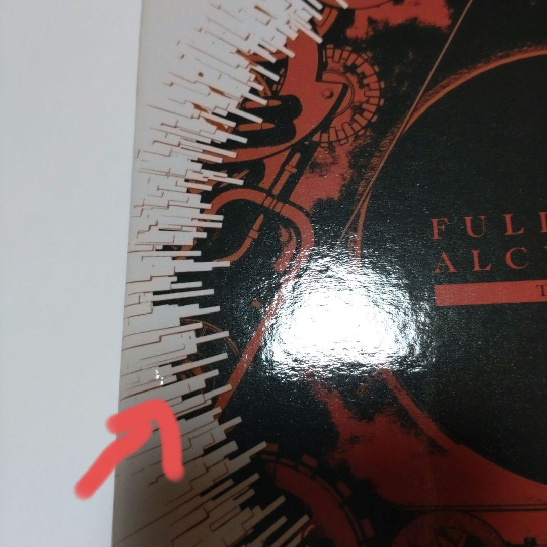 舞台 鋼の錬金術師  S席 特典 B ハガステ