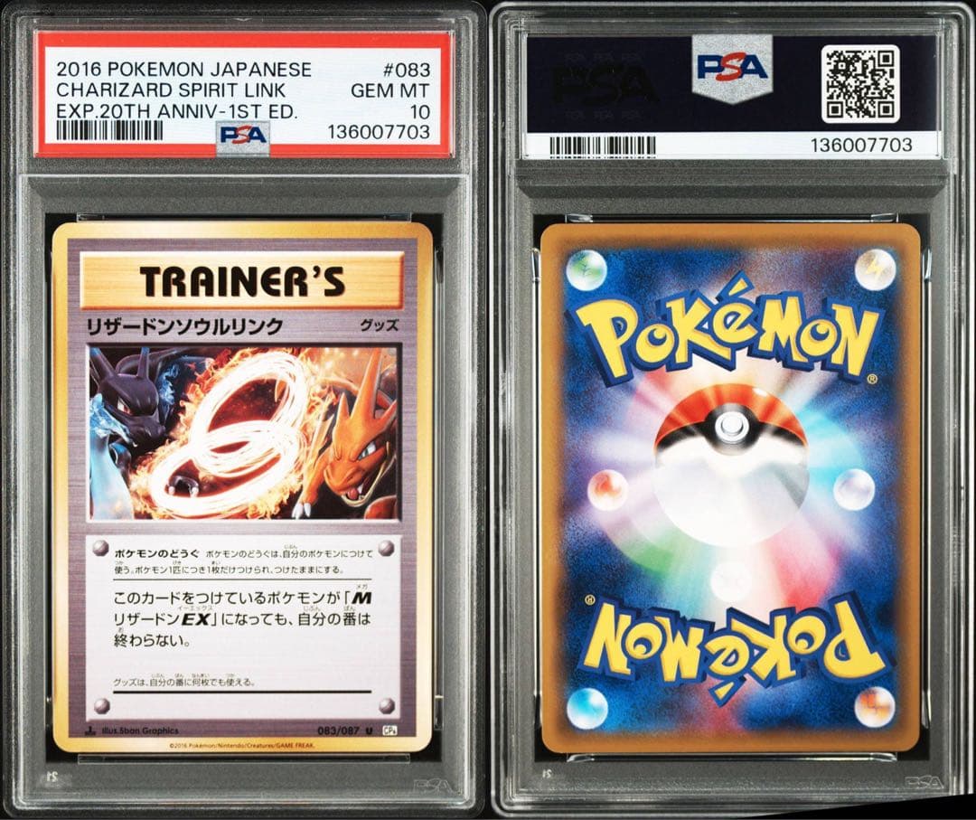 最安値　2016 PSA10 リザードンソウルリンク cp6 083