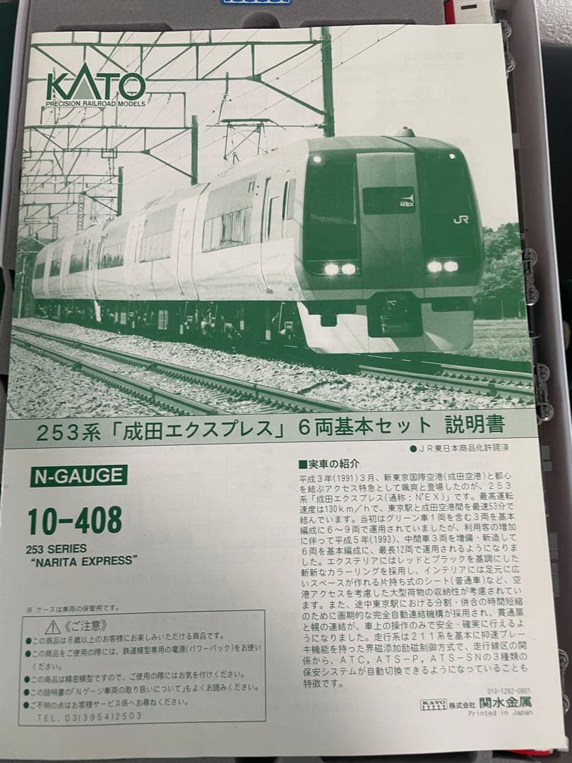 sah 　KATO 253系　成田エクスプレス　9両セット　室内灯付き