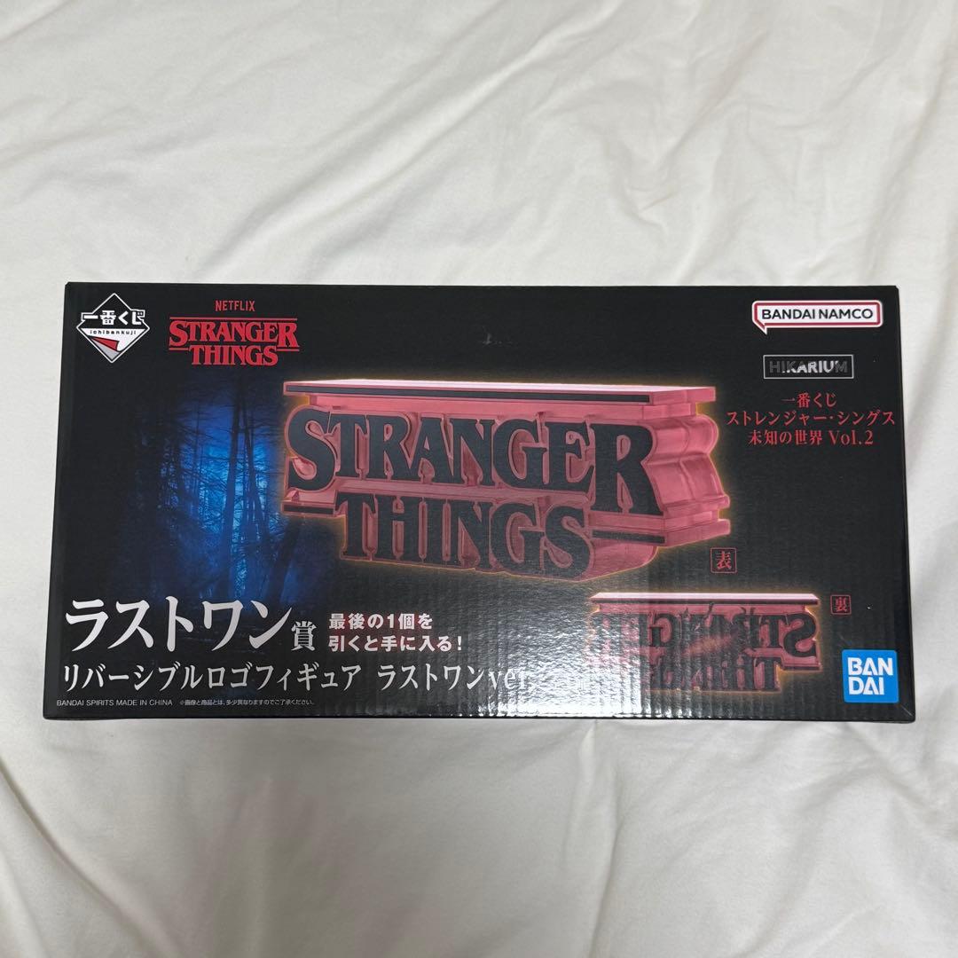 ストレンジャーシングス　一番くじ　ラストワン