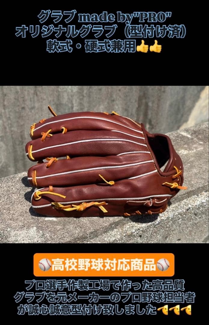 外野手用オリジナルグラブ（高校野球対応品）ハイクオリティな硬式・軟式兼用モデル