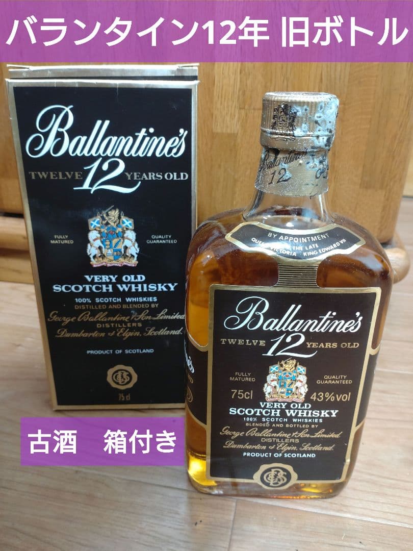 【終売品】バランタイン12年旧ボトル【箱付き】スコッチウイスキー　ブレンデッド