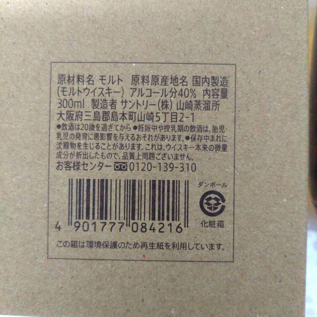 山崎蒸溜所限定ウィスキー原酒